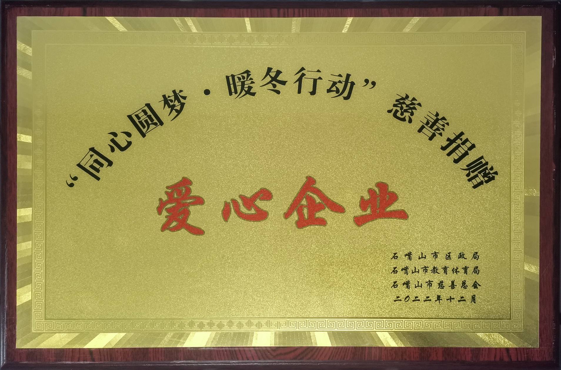 宁夏森萱药业有限公司 爱心企业